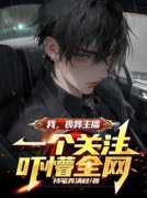 《李雨泽刘子萱》小说章节列表精