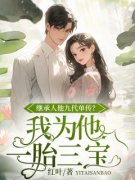 第1章她和三十岁大叔闪婚了宋池穆