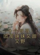《顾九笙姜雪儿》小说大结局精彩