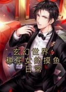 《丹瑶清静散人》大结局精彩试读