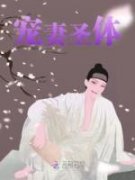 宠妻圣体雷米兰儿小说全文章节阅