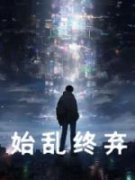《林陌尘陆清雪》小说章节目录精
