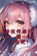 徐振东苏以珂小说全文免费阅读 神