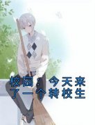 《苏笙陆凛》小说章节免费阅读 校