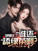 《江元林薇薇》都重生了，谁还舔