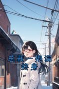 《顾思涵陈放》小说全文免费阅读