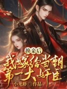 精品热文《第二章也不是那么糟糕