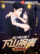 《师姐她娇软可欺》小说章节在线