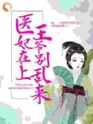 温意宋云谦第1章 被下药阅读_温意