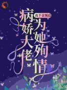 《苏清颜陆霆琛》小说章节免费试