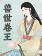 《米蓝凯恩》小说章节列表免费试