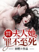 《第一章你永远欠她一条命》小说