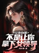 张帆刘洋(让你自保，不是让你拿下