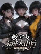 精品《许欣林盼睇》小说在线阅读