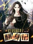 主角是叶思云韩鹏的小说 《第1章小