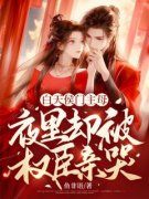 《林晚意宴辞》小说全文精彩试读