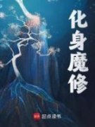 楚休张青山化身魔修小说结局精彩
