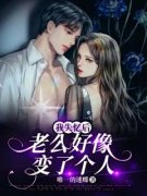 夏如沐楚亦枫全文免费阅读 我失忆
