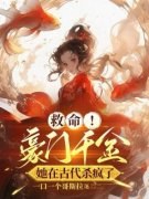 龙依依楚筠全文目录 救命！豪门千