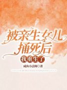 陈秀英阿俊全文免费阅读 被亲生女