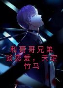 《傅元琛程絮絮》完结版精彩试读