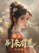 徐娇梁治淮完整版小说在线阅读地