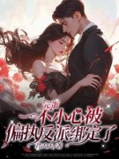 姜纾封煦全文精彩章节在线阅读（
