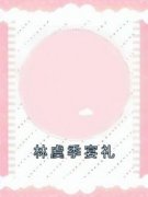 精彩章节《简黎季成洲》林虞季宴