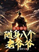 《第一章八大师尊》小说章节列表