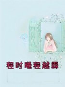 程时曦程越霖精彩章节 程时曦程越