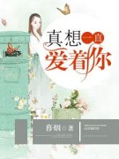 沈韵桐顾廷琛真想一直爱着你全本