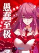 《年代闪婚！嫁给疯批老公惊艳八