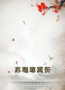 《苏曦寒冀衍》小说大结局在线阅