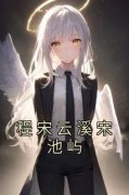 程宋云溪宋池屿程宋云溪宋池屿小