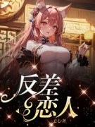 《梨酒钱亦然》小说完结版在线试