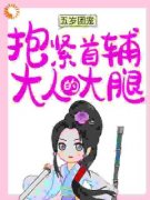 《姜婴宁姬钟离》小说全文免费阅