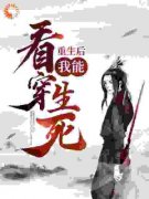《萧墨颜李长青》重生后，我能看