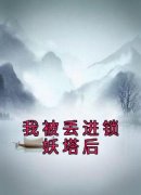 沈故裴珩全章节免费免费试读 我被