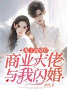钟书语顾言甩了渣男后，商业大佬