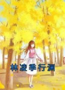 林凌季行渊林凌季行渊 林凌季行渊