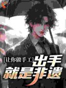 《让你做手工，出手就是非遗？》