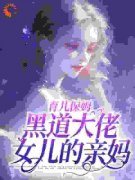 林蔚沈知节育儿保姆，黑道大佬女