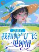 主角是姜晚晚霍云深的小说 《穿越