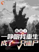 吴邪吴三省精彩章节小说免费试读