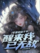 林白秦雪瑶章节目录 《第2章天才校