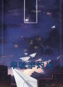 《华秋毕灼光》华秋毕灼光章节列