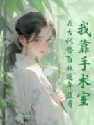 《许南星李承渊》小说在线阅读 《
