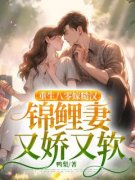 重生八零：疯批糙汉宠妻如命小说