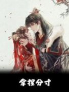 《曲玲珑冷明婵》小说大结局免费