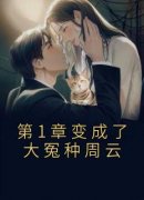 周云舒嫣然小说最新章节免费阅读